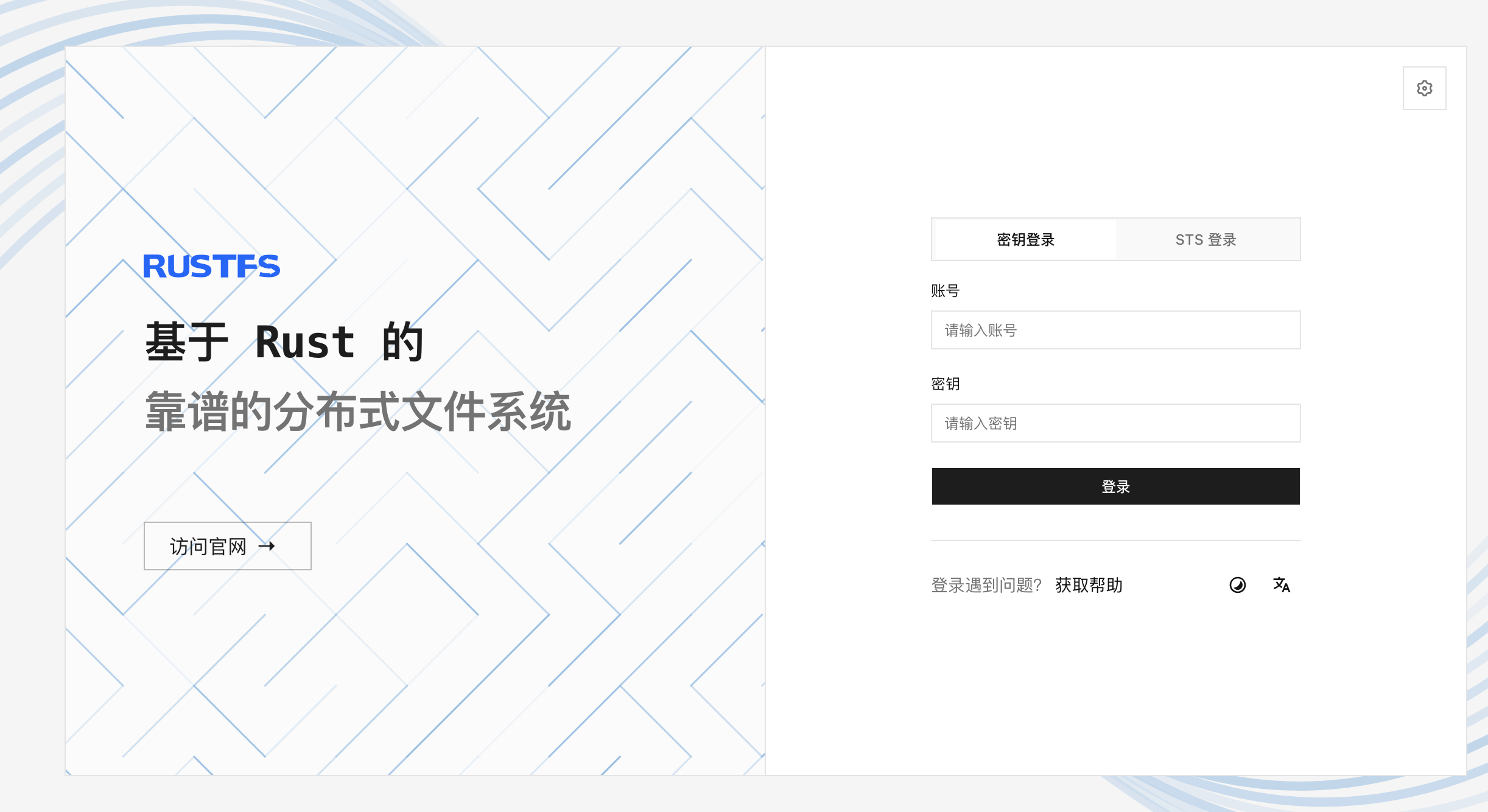 RustFS Console sign-in page